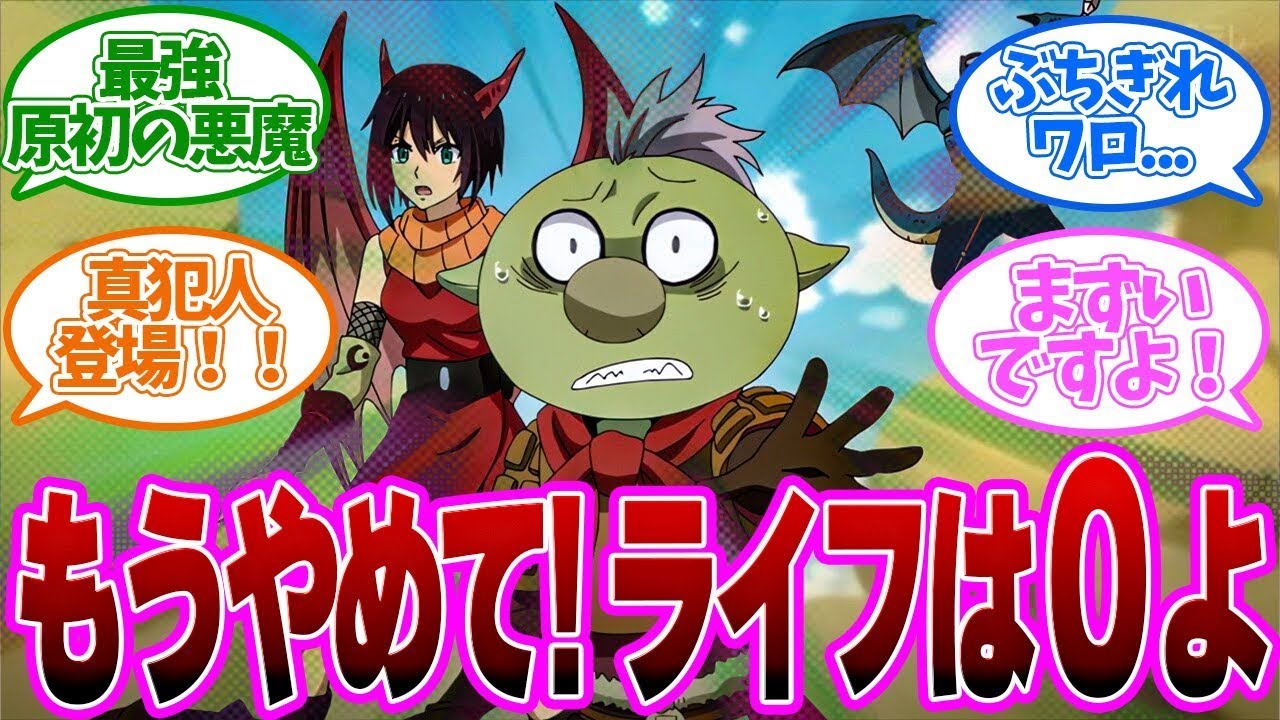 【転スラ 第57話】ディアブロの無双に驚愕した視聴者の反応集【転生したらスライムだった件 第3期【反応集】