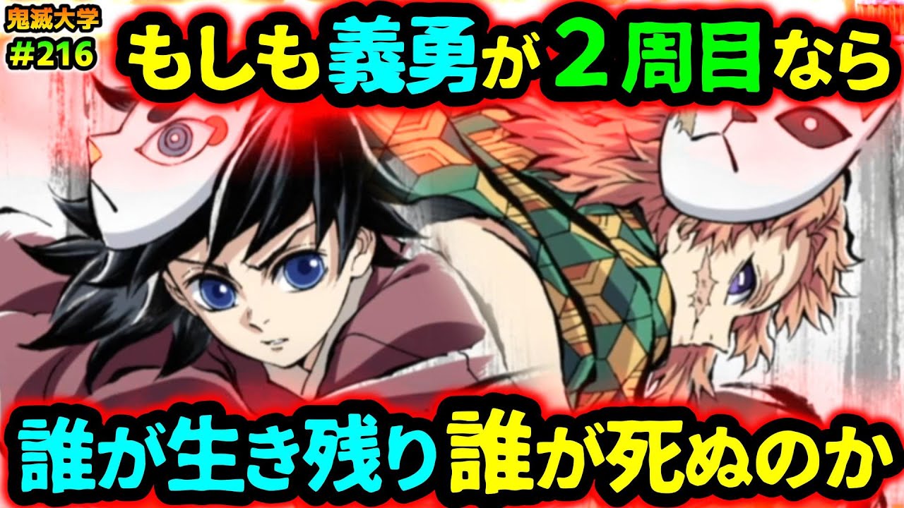 【鬼滅の刃】もし冨岡義勇が無限城突入時の記憶のまま最終選別まで戻ったら？錆兎の運命と義勇に訪れる新たな悲劇とは...！（if考察/冨岡義勇/無限城編/柱稽古編/鬼滅大学）