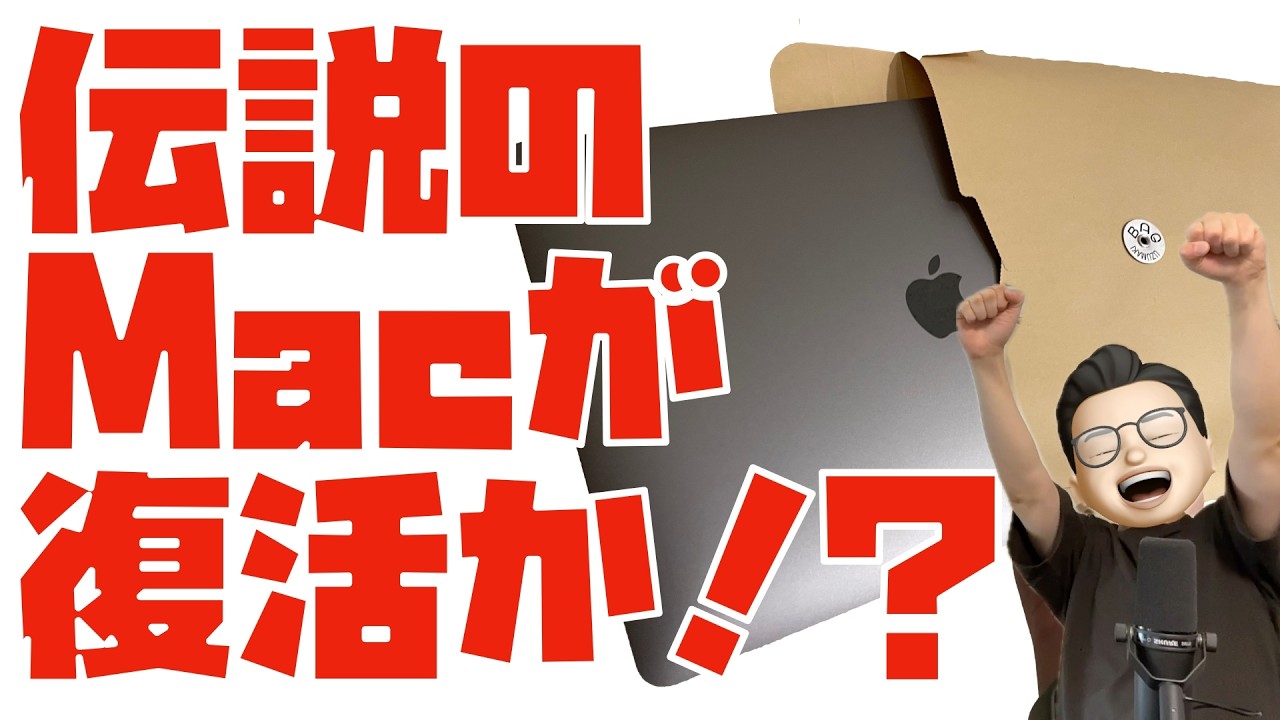 伝説のデザイン復活か！？まもなく発売(多分)のM4 MacBook Airが激アツやぁぁぁぁぁぁぁ！！！　※リークじゃないよ、期待だよ