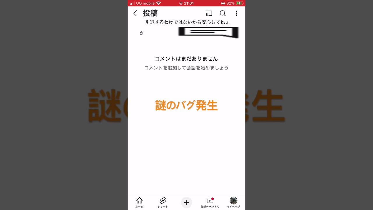 謎のバグ発生 #バグ #しかのこのこのここしたんたん #バズってくれ