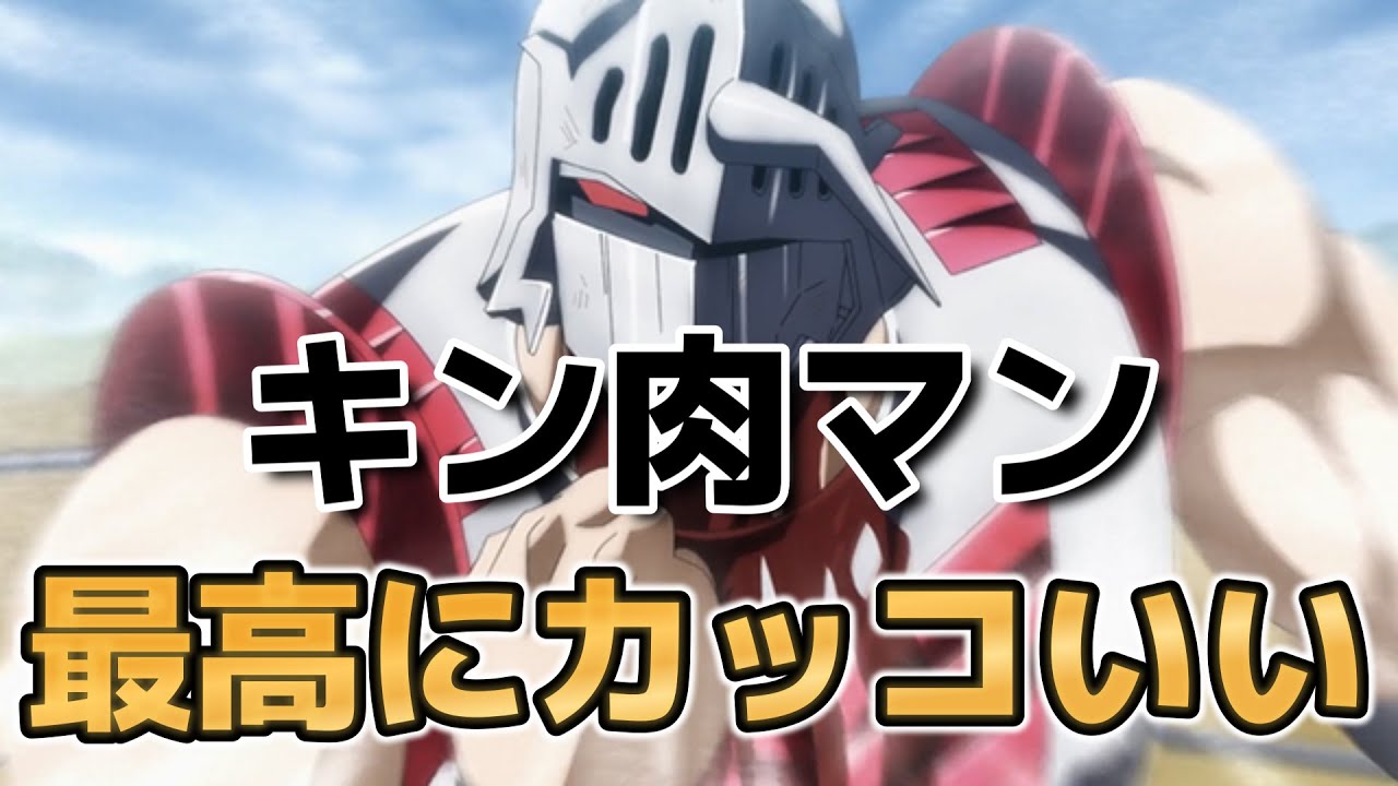 【キン肉マン　完璧超人始祖編Season 2】８話！(１９話)！っぱ最高にかっけーわ！！！【キン肉マン】【2025年冬アニメ】