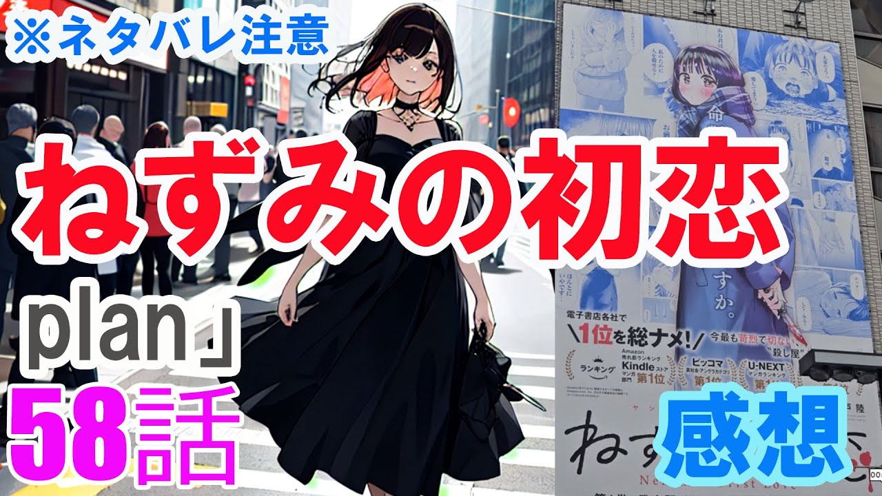 【ザ・ファブル系漫画】「ねずみの初恋」58話「plan」」感想（※ネタバレ注意）