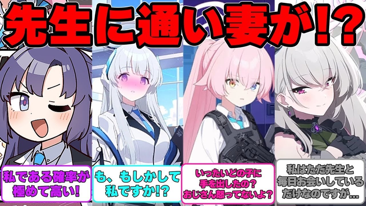 【SS】シャーレに通い妻している生徒がいると噂になっている世界線に対する反応集【ブルアカ】#ブルーアーカイブ #ブルアカ