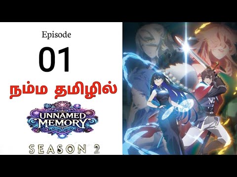 Unnamed memory Season 2 Episode 1 🔥 | New Anime in Tamil | Fantasy Anime Tamil | isekai anime tamil