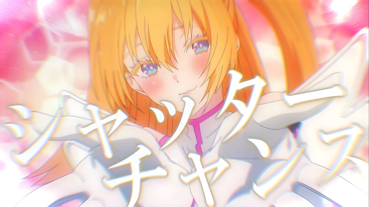 【MAD】2.5次元の誘惑/シャッターチャンス -めいちゃん-