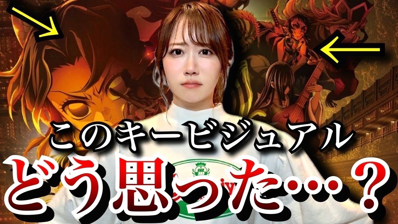 【原作ネタバレ大あり】無限城編のキービジュアルに思うことが色々ある【鬼滅の刃】【demonslayer】【胡蝶しのぶ】【獪岳】