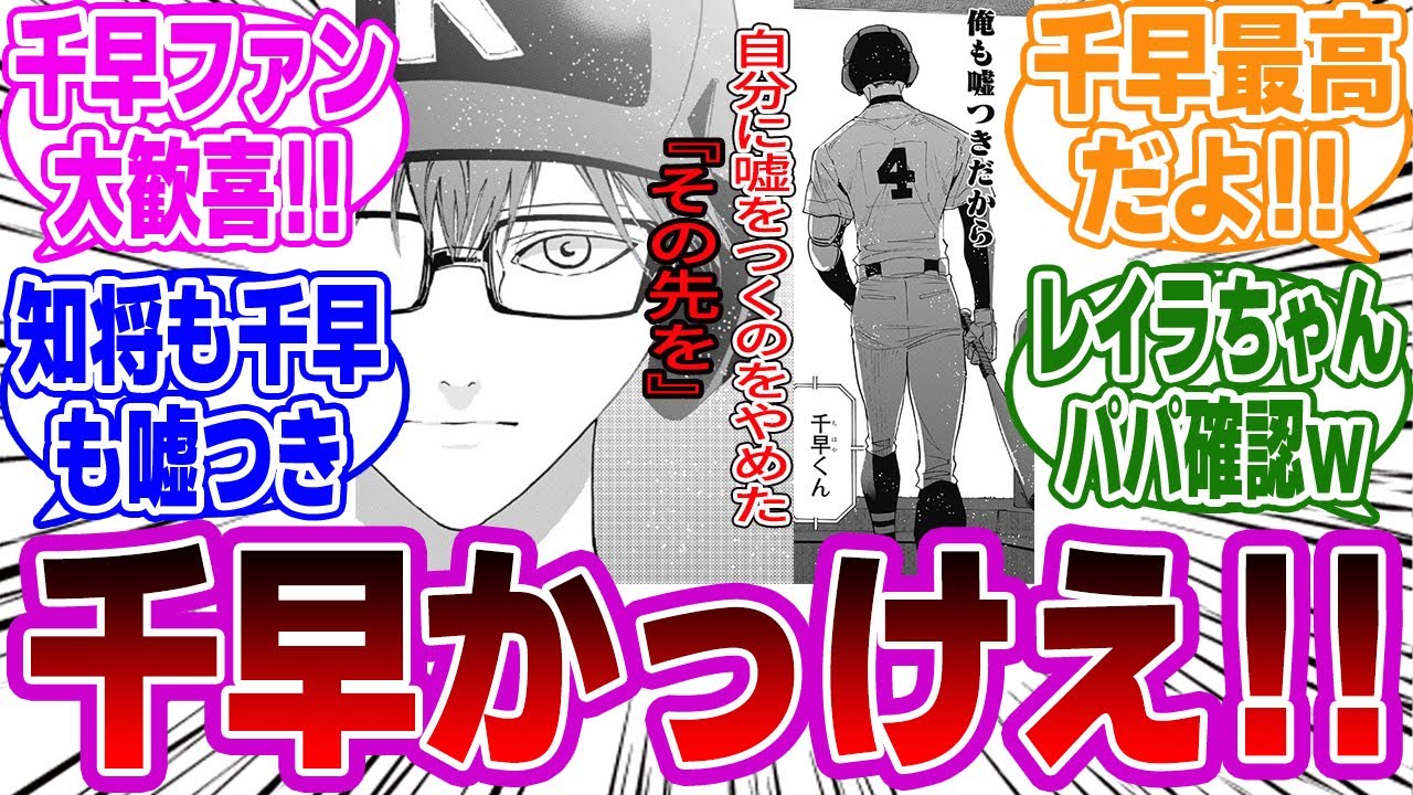 【忘却バッテリー最新170話】ついに千早のターン到来！！最新話の読者の反応・感想・考察まとめ。【忘却バッテリー反応集】