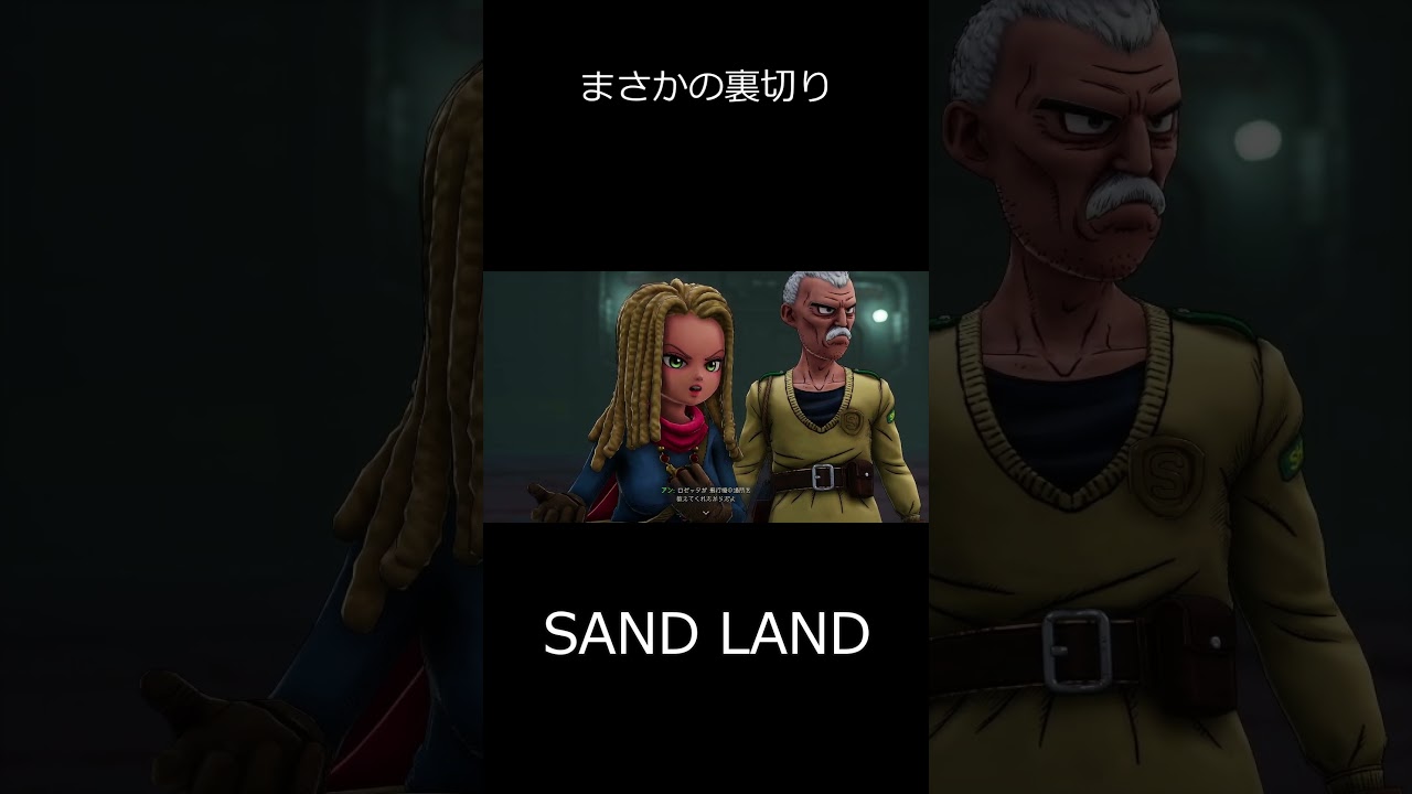 【SAND LAND】まさかの裏切り ※ネタバレ注意 #ゲーム実況ライブ