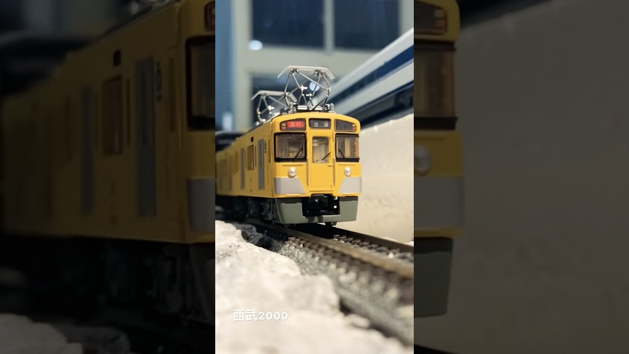 西武2000系 #西武池袋線 #電車 #終末トレインどこへいく #鐵道 #鉄道 #鐵道模型 #鉄道模型 #modeltrains #train #bトレ #love #かわいい