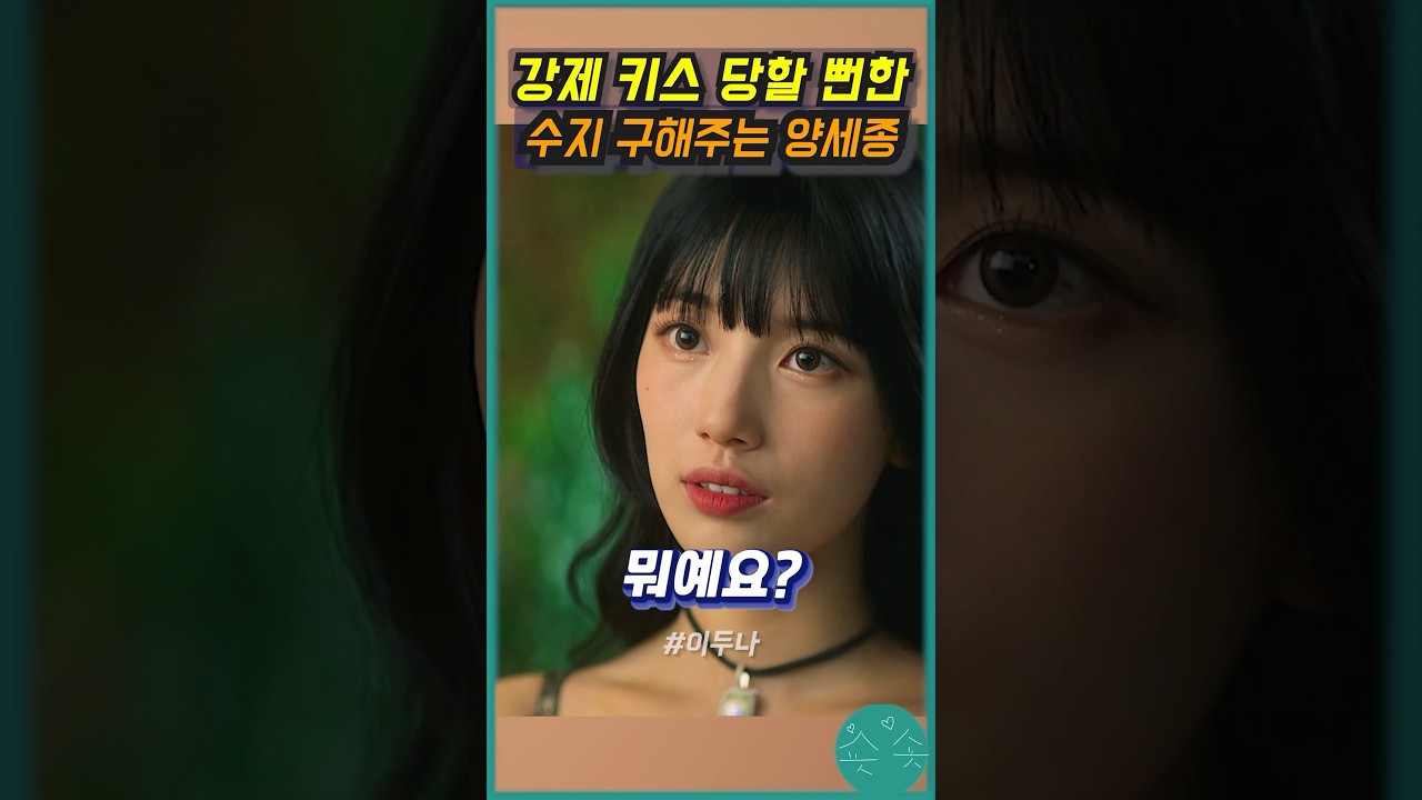 뭐예요? #이두나