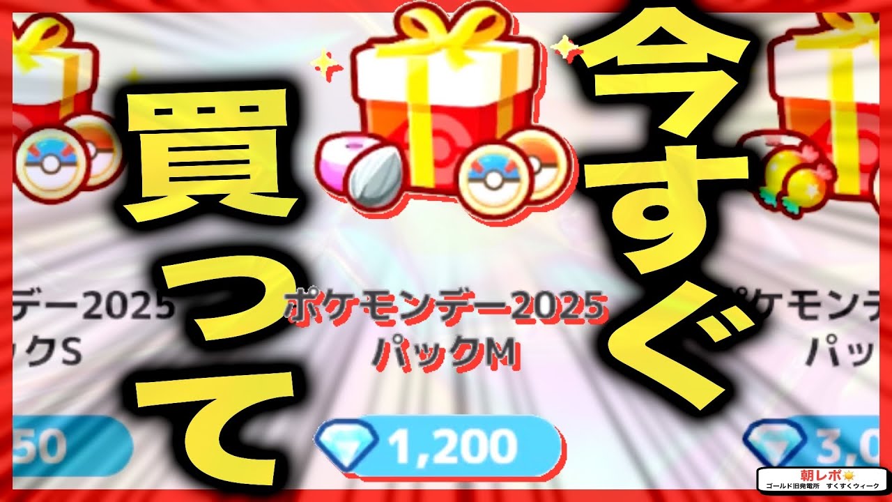 超オススメ！今すぐ買いに行ってほしいポケモンデー2025パック【ポケモンスリープ】【サブスキルのたね】