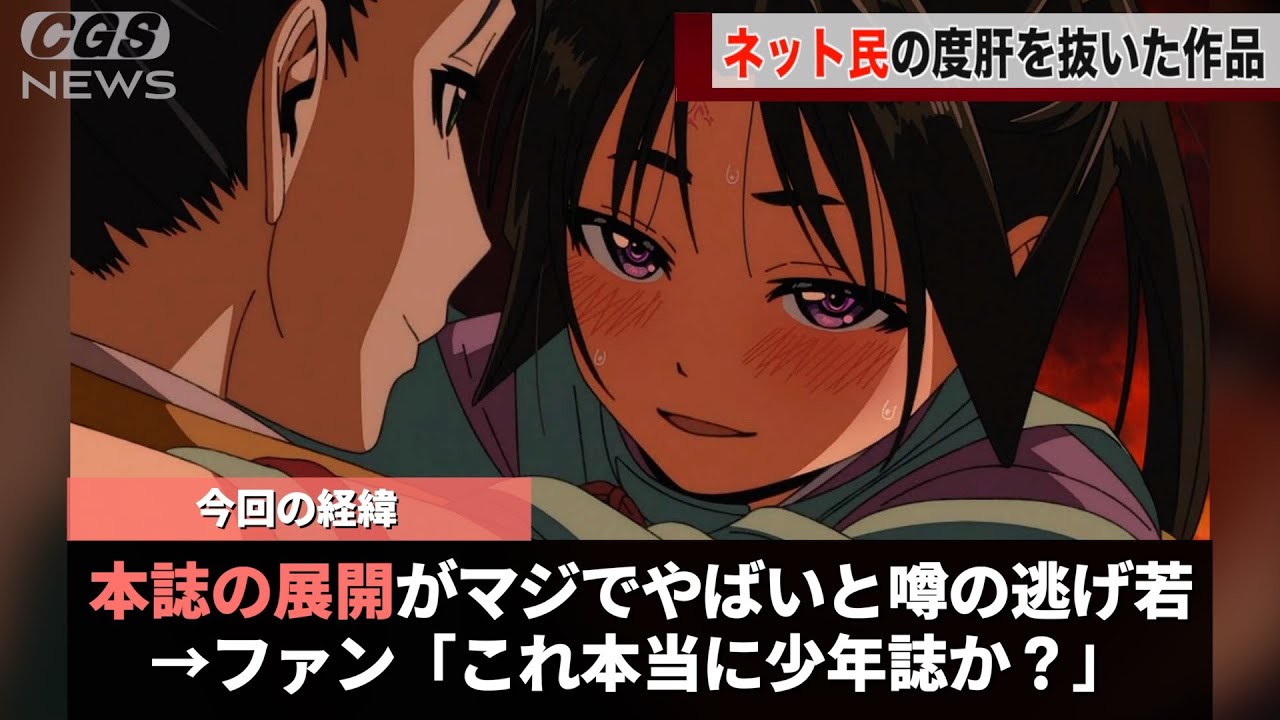 ジャンプで連載中の逃げ上手の若君、最新話の展開がエグすぎるということが話題になるwww