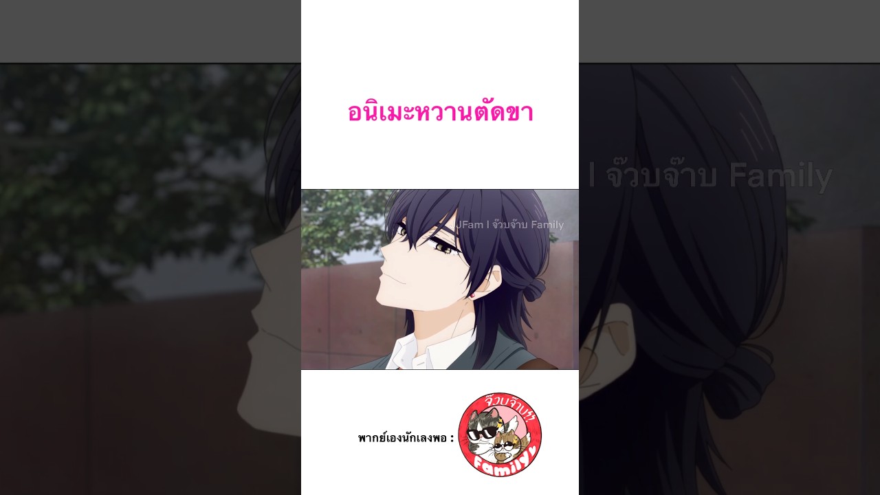 #รักติดหนึบของฮานาโนอิคุง #พากย์ไทย โดย #จ๊วบจ๊าบfamily #พากย์นรก #มีม #ฝึกพากย์ #คลิปตลก  #การ์ตูน