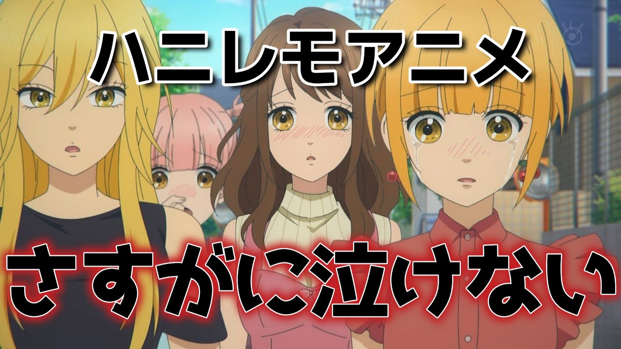 【ハニーレモンソーダ】9話！さすがに展開のために作られたキャラすぎて萎える……【ハニレモアニメ】【2025年冬アニメ】