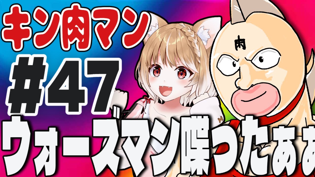 【キン肉マン(1983)】第４７話 まるちぃの同時視聴【Kinnikuman Episode47/Anime Reaction】