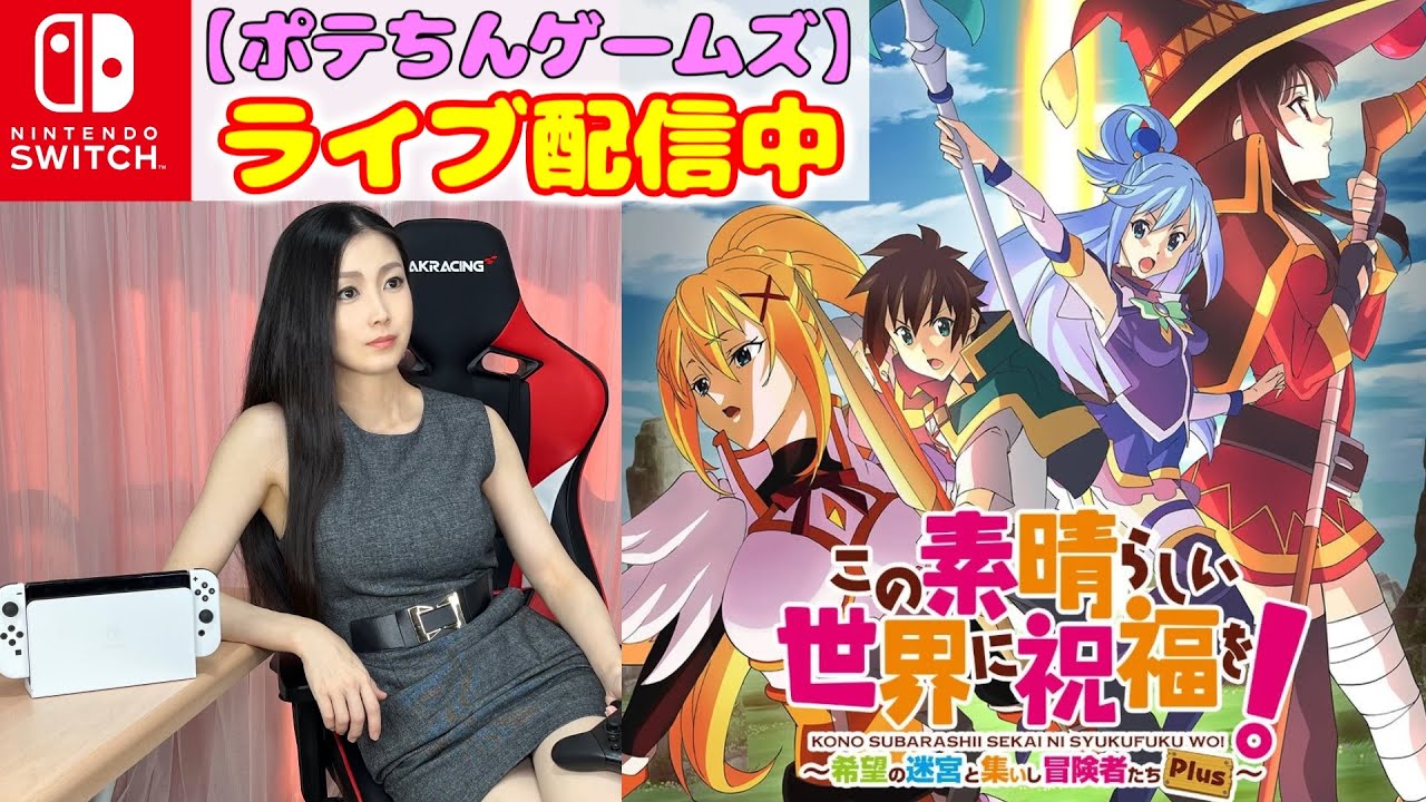 【この素晴らしい世界に祝福を!】のゲーム見つけたらプレイするしかないだろぉぉぉぉぉ😆✨【ゲーム実況】②