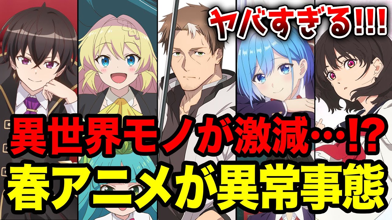 【2025春アニメ全紹介!!】予想外の異常事態発生！4月放送の春アニメがヤバい!!要注目なラノベ枠全13作をまとめて紹介！【小市民シリーズ／片田舎のおっさん、剣聖になる／鬼人幻燈抄】