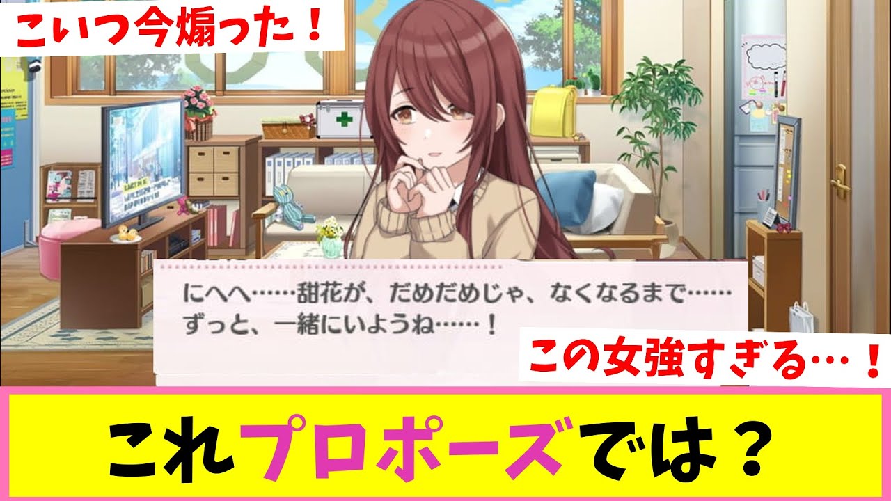 甜花ちゃんを真人間に更生させるまで他のPラブ勢に勝機なし【反応集】【シャニマス】