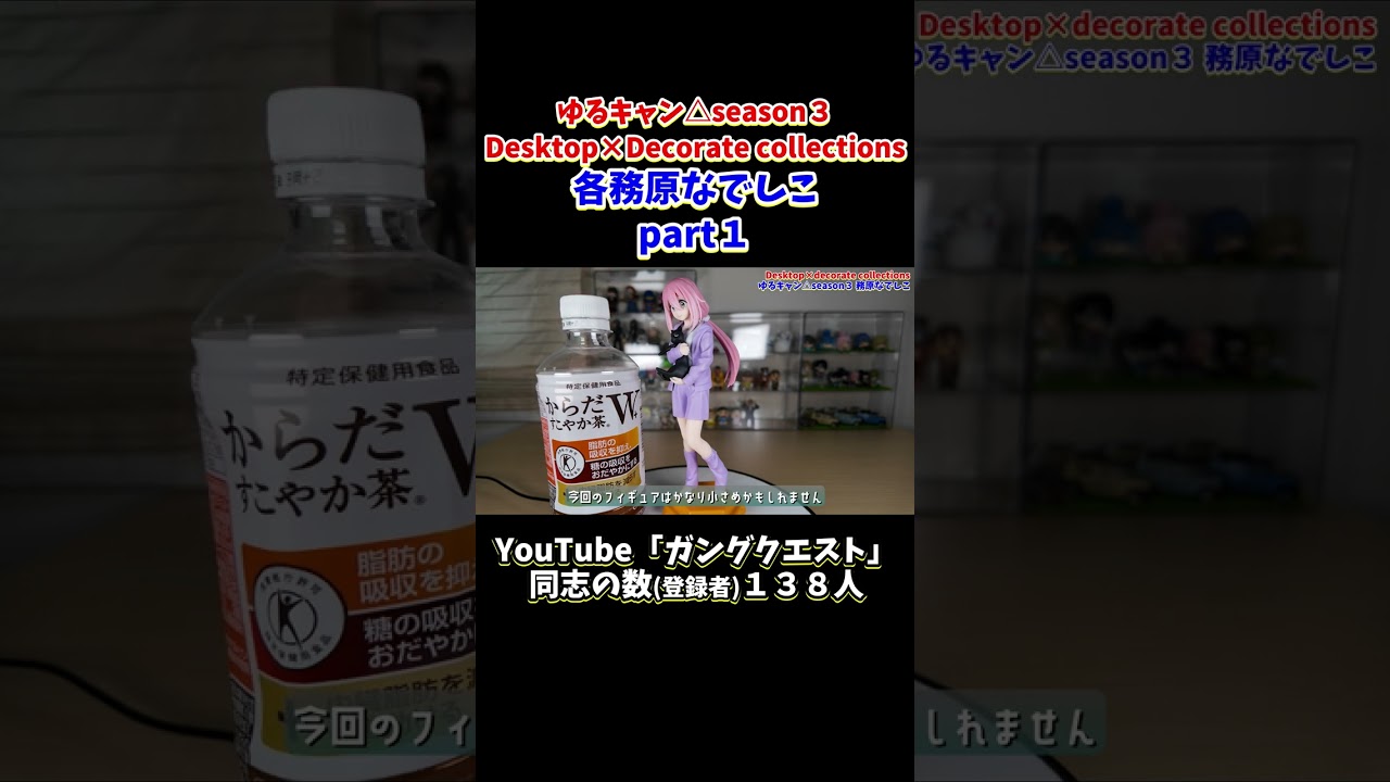 黒猫を抱いた部屋着のなでしこが可愛いフィギュア！ゆるキャン△season３ 各務原なでしこ Desktop×DecorateCollections part１