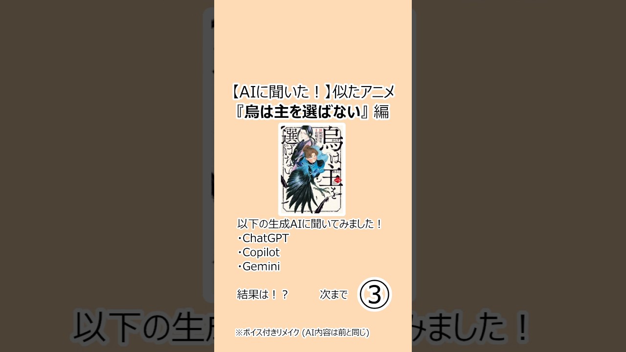 【AIに聞いた！】似たアニメ『烏は主を選ばない』編 #Shorts