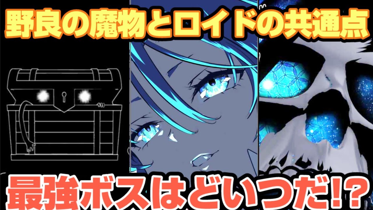 【第七王子】最強のSS級ボスは誰？ロイドと野良の魔物2体の共通点/後編