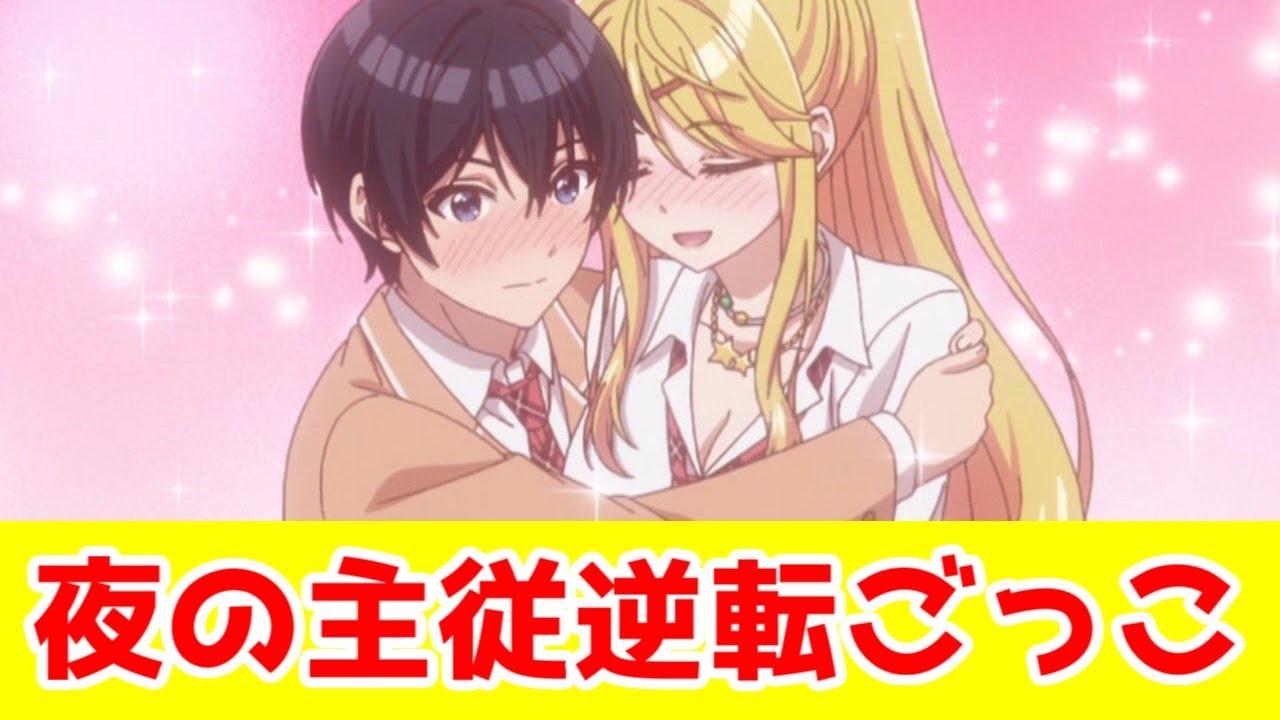 【クラ婚10話】主従逆転ごっこ…「クラスの大嫌いな女子と結婚することになった」10話アニメレビュー【2025年冬アニメ・クラコン】