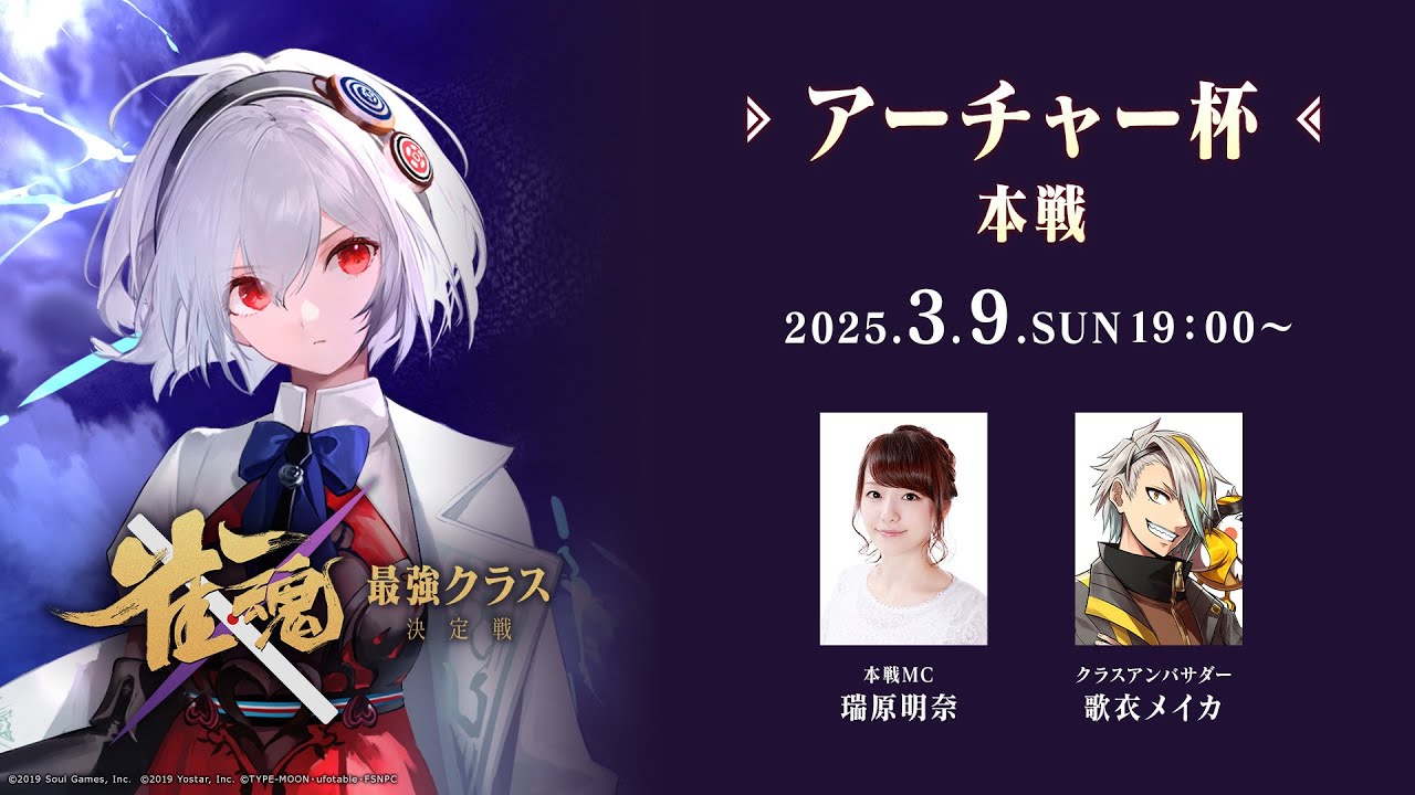 【#雀魂最強クラス決定戦】アーチャー杯 本戦