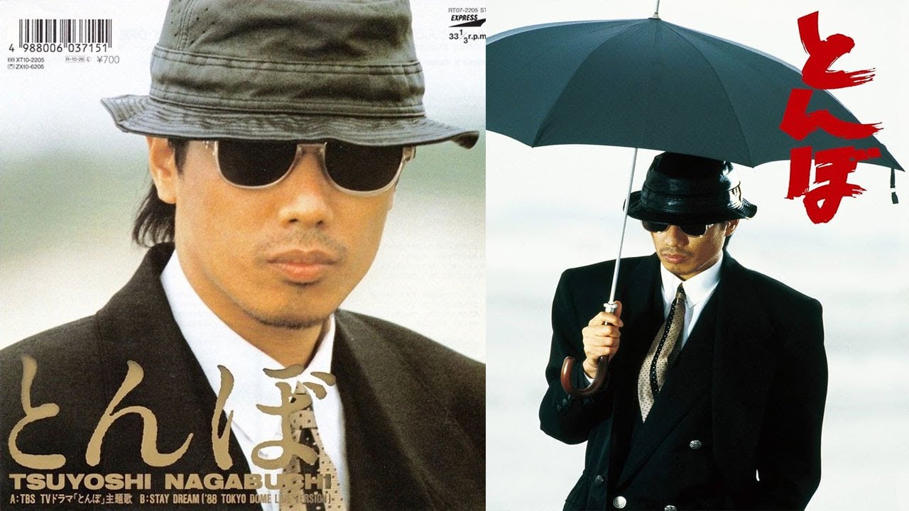 ドラマ『とんぼ』1話一2話 🎬🎬🎬 Tonba (1988)  Full HD