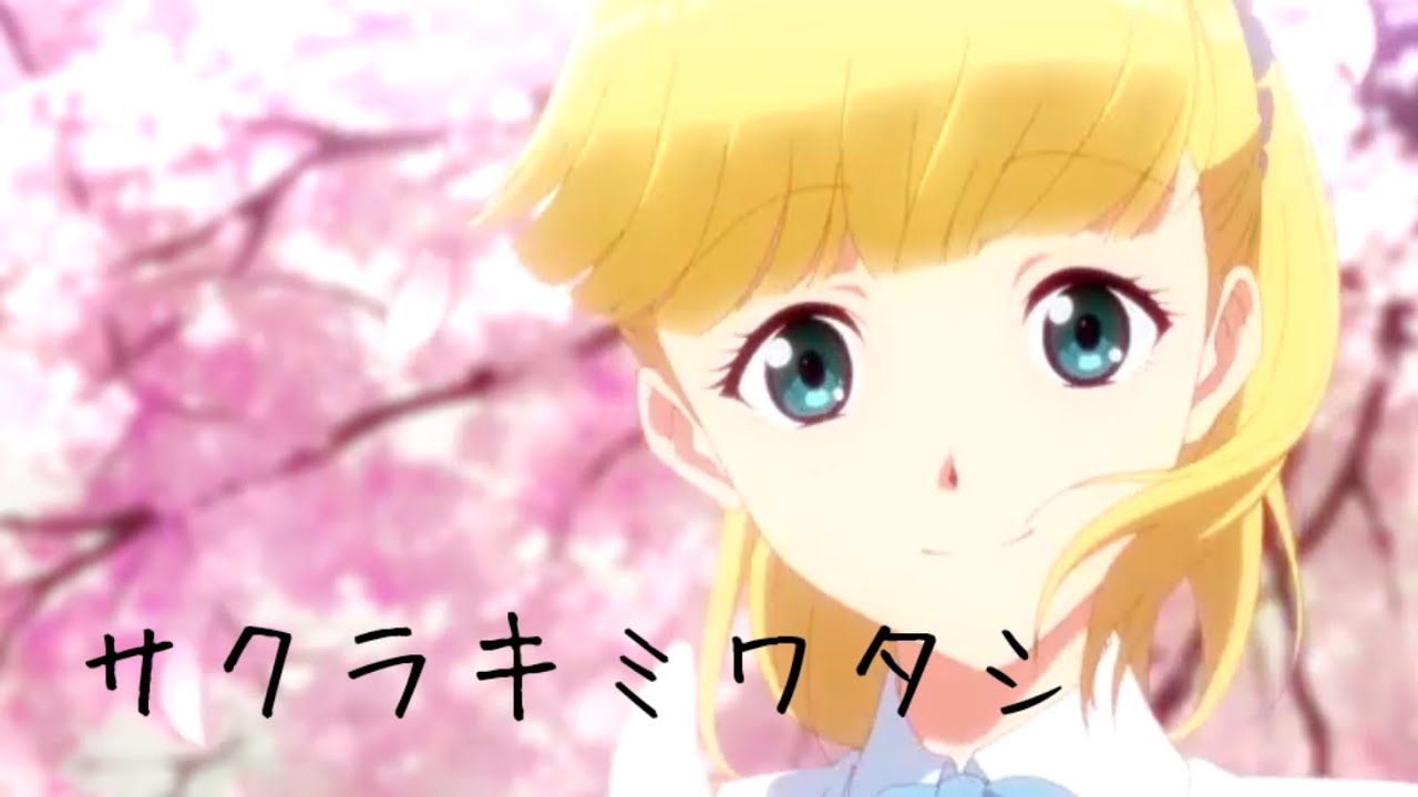 【複合mad】サクラキミワタシ (卒業記念)