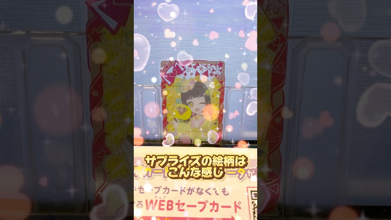 アイプリバースで、つむぎのサプライズカードが出てきたよ #ひみつのアイプリ #アイプリ #アイプリバース #아이프리 #aipri #秘密的偶像公主