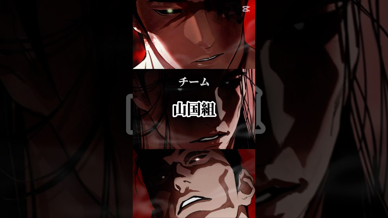 【外見至上主義】山国組vs迫田丸竜一派 #喧嘩独学 #manhwa #lookismcrew #lookism #webtoon #クエスト至上主義 #edit #外見至上主義 #bl