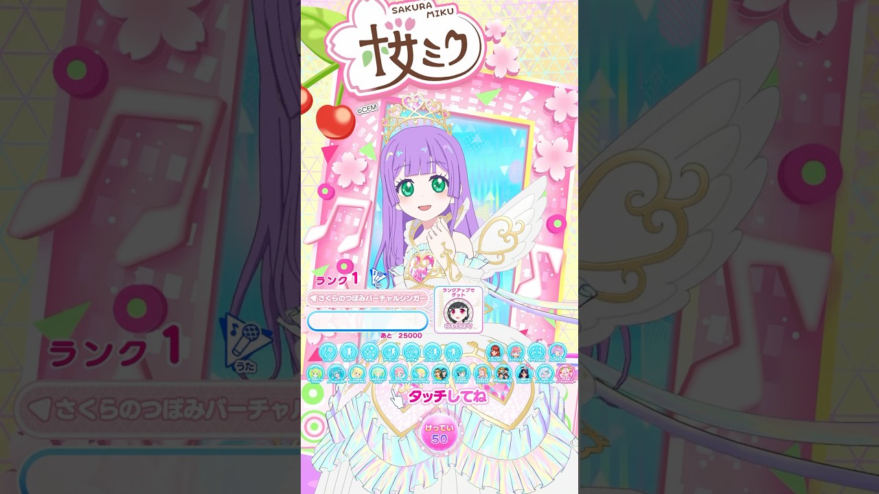 6弾後半のドリーム！ #アイプリゲーム情報 #アイプリ #桜ミク