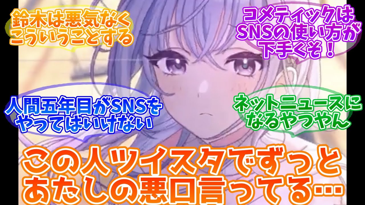 【悲報】鈴木羽那さん、無自覚で悪質アンチを晒しあげてしまう【反応集】【シャニマス】