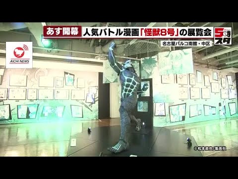 【怪獣8号】怪獣専門清掃会社で働く主人公の体が怪獣化し「怪獣8号」になるストーリーを体感できる (2025年3月7日)