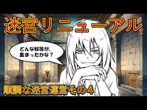 【転生したらスライムだった件】地下迷宮リニューアルオープン　第一章順調な迷宮運営その4　小説新刊22巻1月30日発売　That Time I Got Reincarnated as a Slime