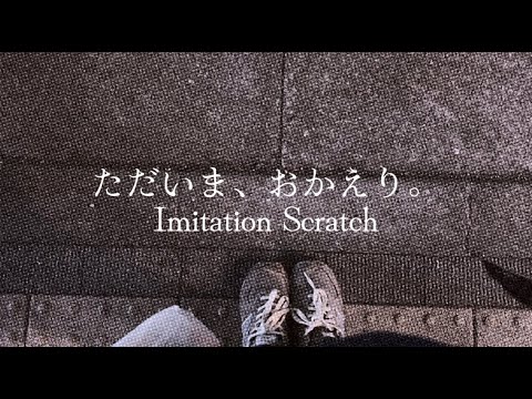Imitation Scratch - ただいま、おかえり。