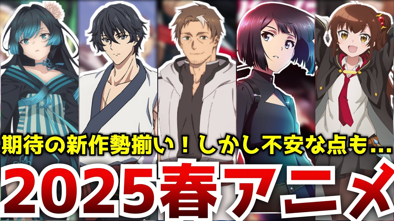 4月から始まる新作アニメがヤバい！化け物クラスの期待作もある一方、既に不安な作品も...【2025春アニメのラノベ枠を全作品紹介】【片田舎のおっさん、鬼人幻燈抄、ゴリラの神、星間国家の悪徳領主】