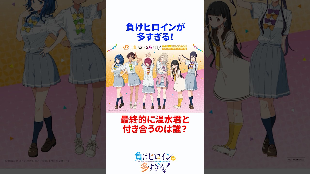 【マケイン】最終的に温水君と付き合うのは誰？ #マケイン #負けヒロインが多すぎる #反応集 #anime #ゆっくり解説