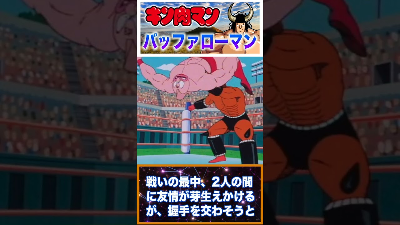 【キン肉マン】バッファローマンとキン肉マンの死闘！#キン肉マン #超人