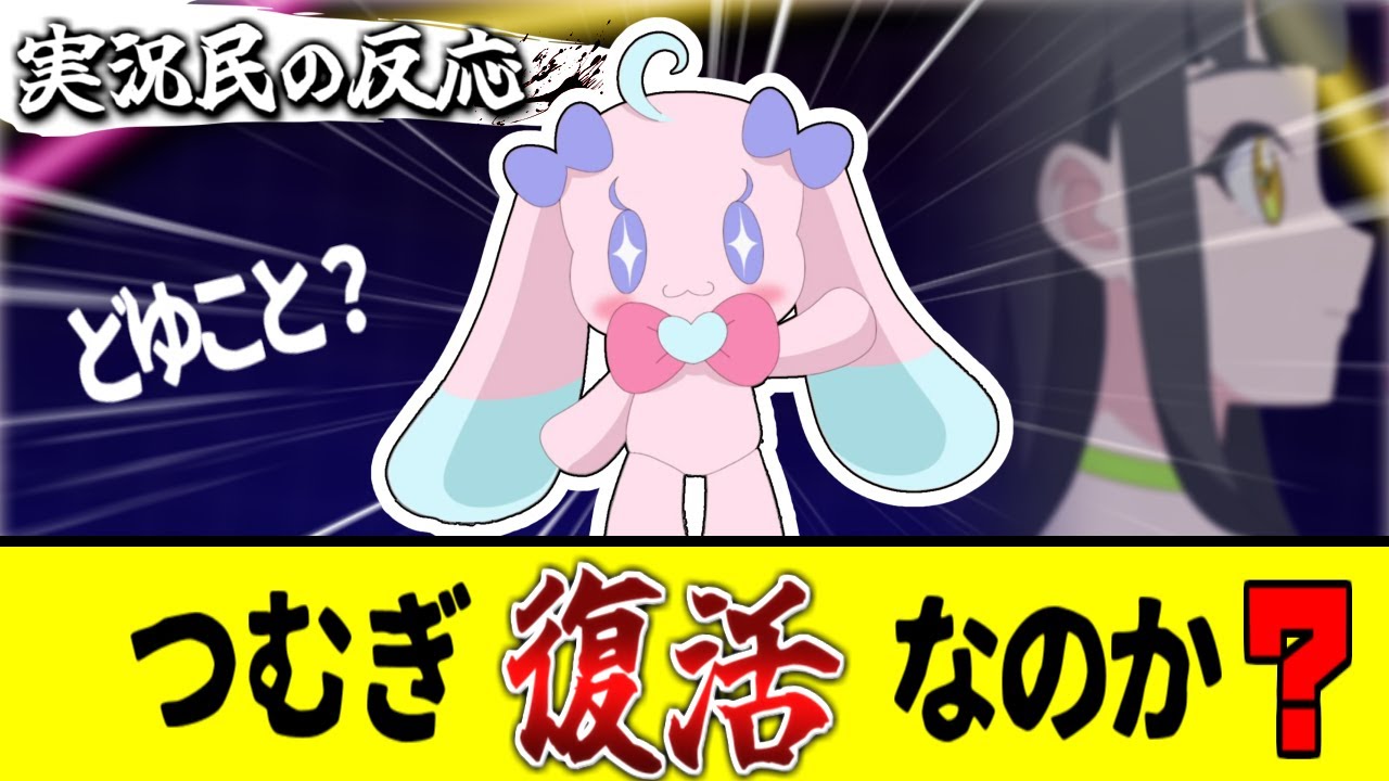 【アイプリ48話】復活したと思ったら消失！と思いきやまた復活？惑わされる実況民の反応！【ひみつのアイプリ反応集】