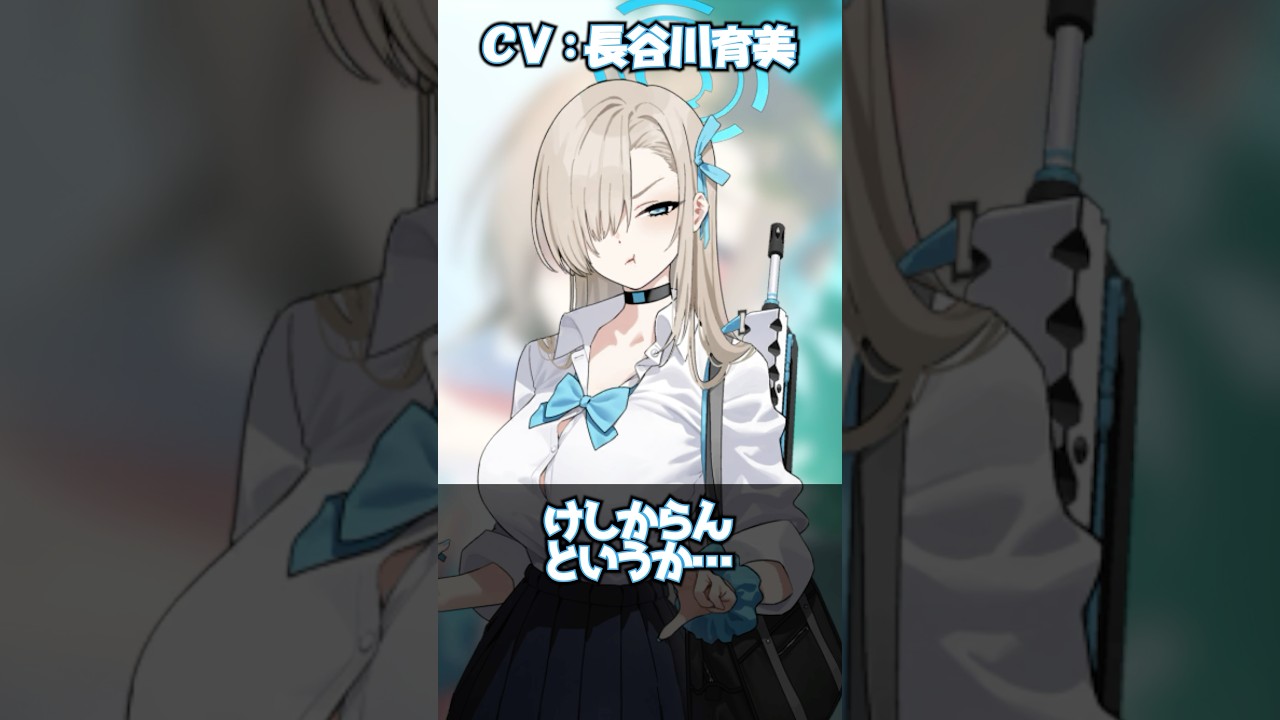 【ブルアカ】アスナのけしからんボタンについて話そうとする長谷川育美さん #ブルーアーカイブ #ブルアカ