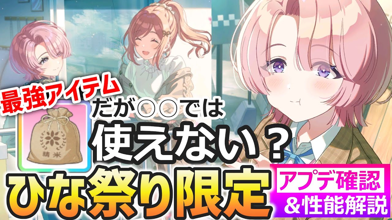 【学マス】ひな祭り限定麻央はアノマリー！サポカは強いけど注意が必要？【アプデ確認&性能解説】