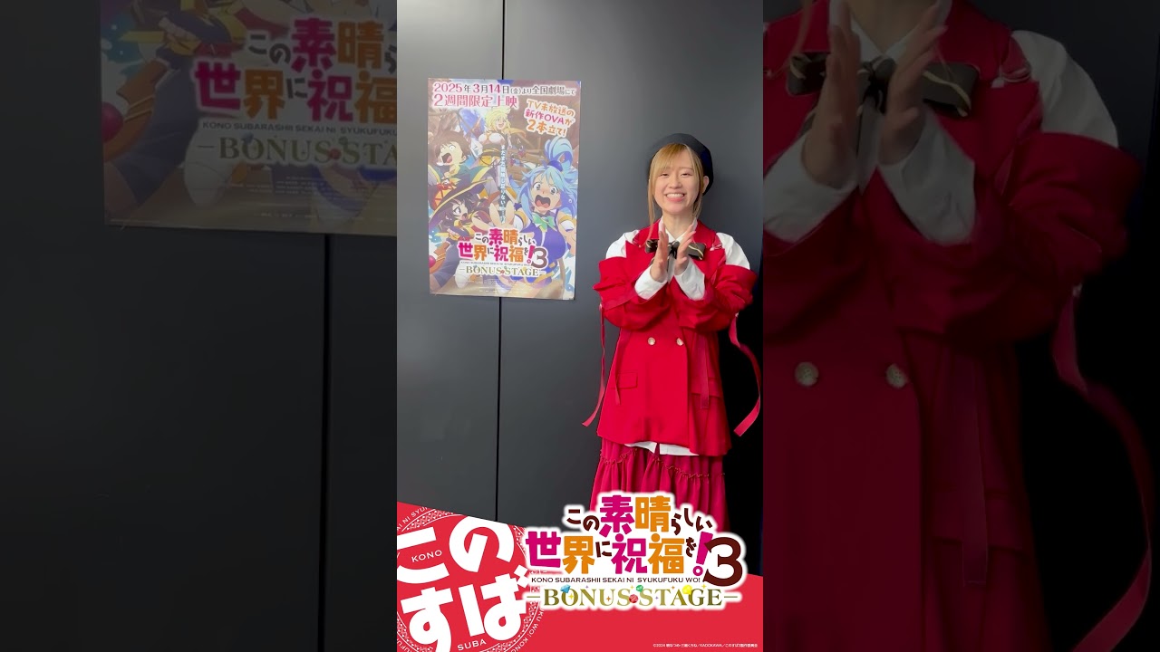 #このすば 3期OVA 公開カウントダウン【あと3日】#shorts