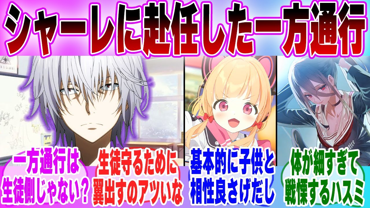 【IF】「 ブルアカ×とあるシリーズ もしも一方通行がシャーレの先生に就任したら…」に対する先生達の反応集【ブルーアーカイブ】【ブルアカアニメ】【とある魔術の禁書目録】【クロスオーバー】【ブルアカ】