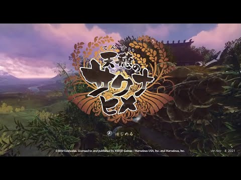 農作業をがんばるこーちゃ！【天穂のサクナヒメ】