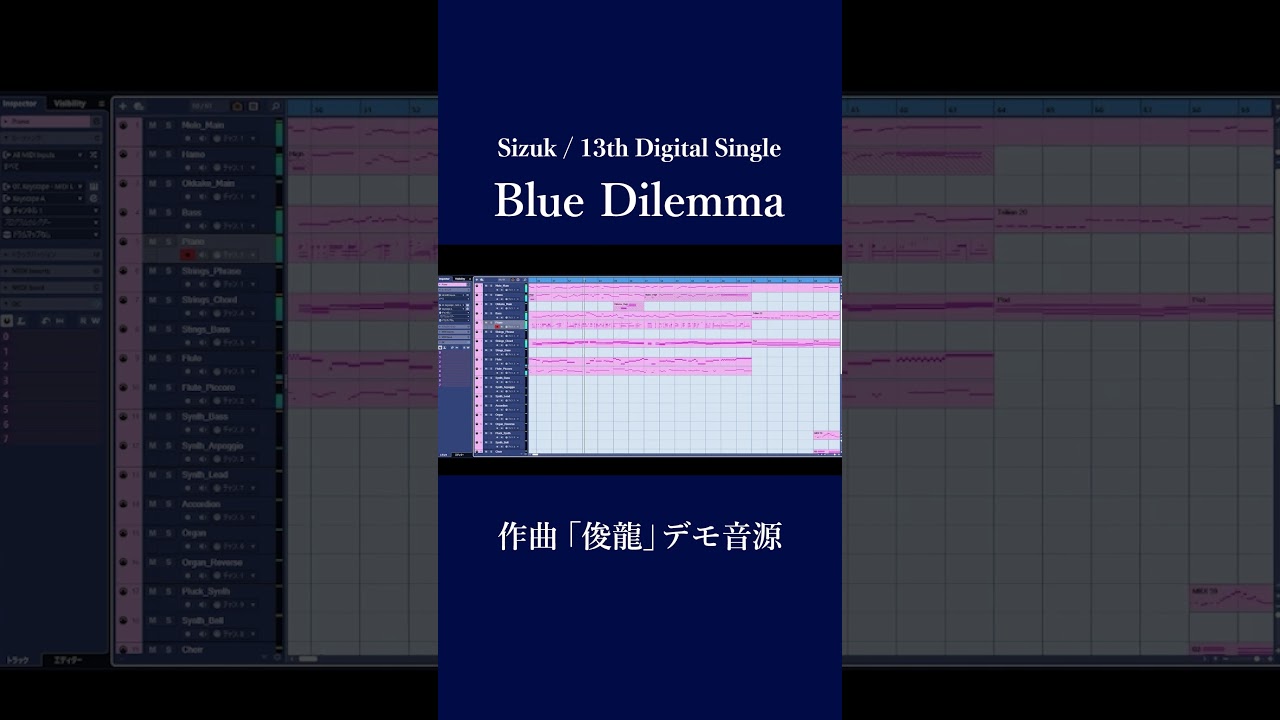 Sizuk/俊龍 - Blue Dilemma AYAME ver.［デモ音源］