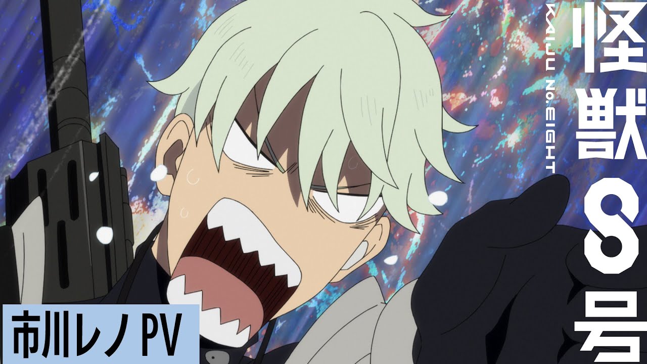 市川レノキャラクターPV／アニメ『怪獣８号』第１期総集編／同時上映「保科の休日」3月28日(金)劇場公開