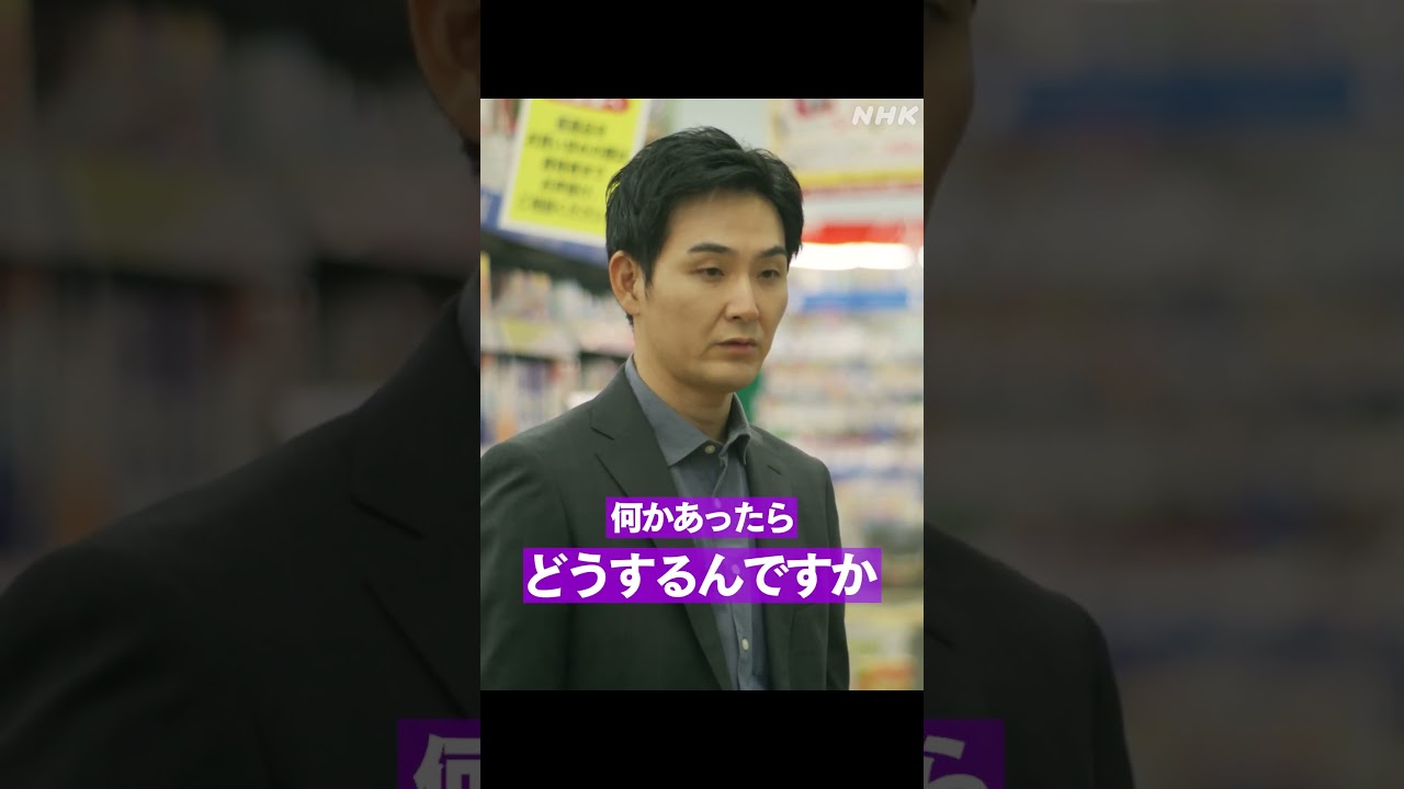 【東京サラダボウル】「ep3 有木野了」キャラクターPV 松田龍平 | NHK | #shorts