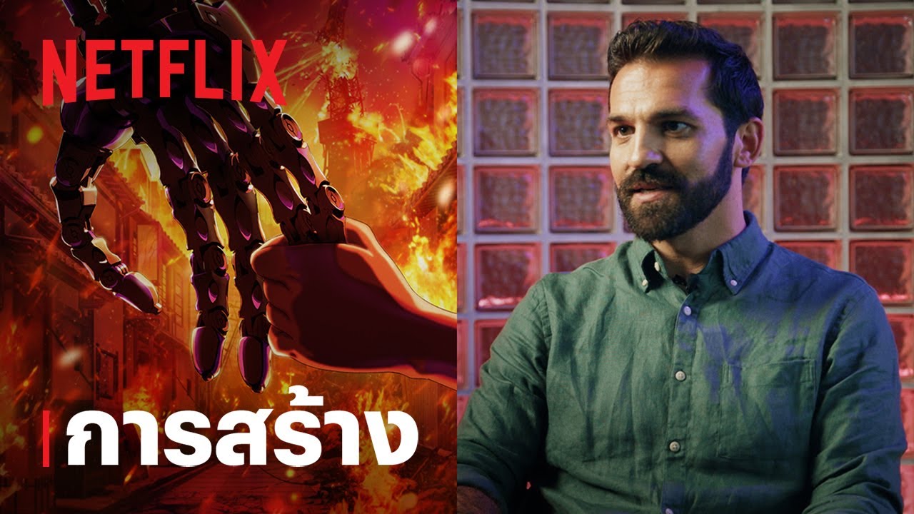งานสร้างคนเหล็ก ซีโร่ (TERMINATOR ZERO) | Netflix