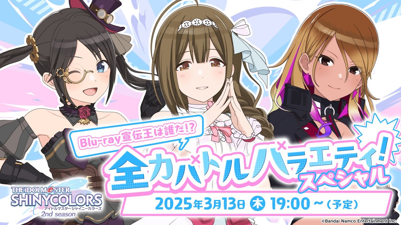 【生配信】【シャニアニ2nd】シャニアニ生配信～Blu-ray宣伝王は誰だ！？全力バトルバラエティ！スペシャル～【アイドルマスター】